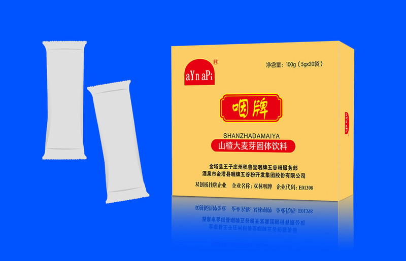 固体饮料——咽牌饮料——《年带》(山楂大麦芽固体饮料).jpg